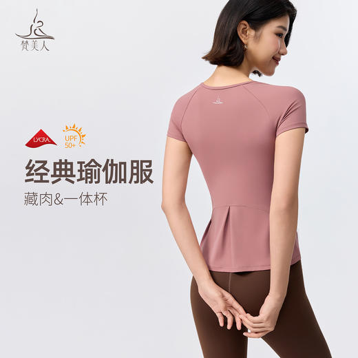 梵美人 F1397 瑜伽短袖 一体胸垫 莱卡云柔 商品图0