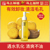 柚香谷柚姿净爽卸妆油 商品缩略图0