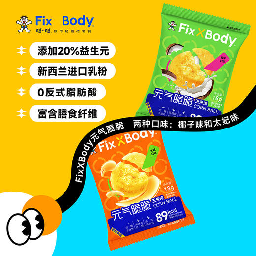 旺旺FixXBody新年零食礼盒【72h发货】 商品图3