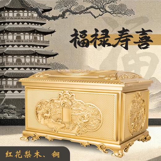 铜制骨灰盒福款·福禄寿喜款红花梨木铜本色男女寿盒 商品图0