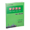 2026 精讲精练.历史、地理、道德与法治 八下 商品缩略图4