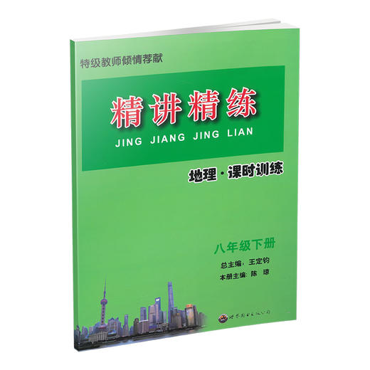2026 精讲精练.历史、地理、道德与法治 八下 商品图4