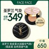 【2026新年新惠】圣罗兰 皮革气垫 （限时优惠） 商品缩略图0
