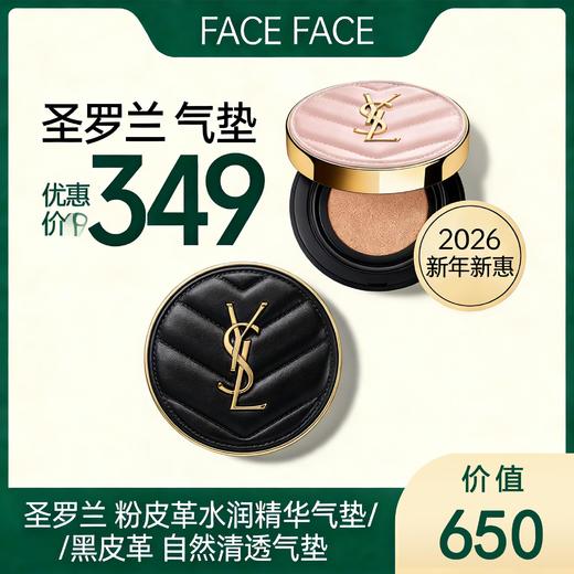 【2026新年新惠】圣罗兰 皮革气垫 （限时优惠） 商品图0