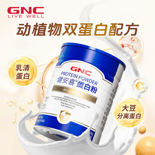 【关爱健康】GNC健安喜蛋白粉600g（10g/袋*30袋/罐*2罐) 动植物双蛋白配方，科学搭配更均衡 商品图2