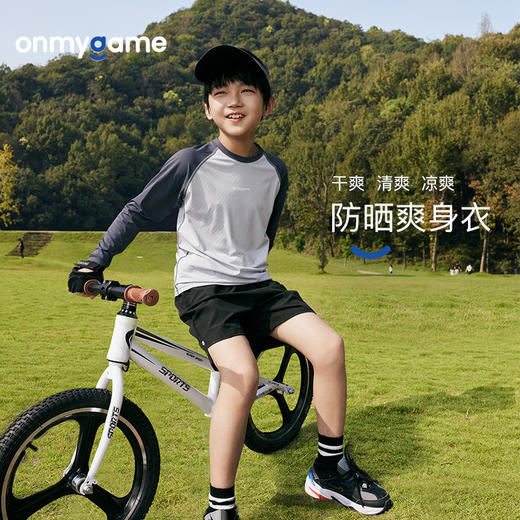 onmygame【防晒爽身衣】儿童凉感透气T恤男童户外运动衣打底衫 商品图0