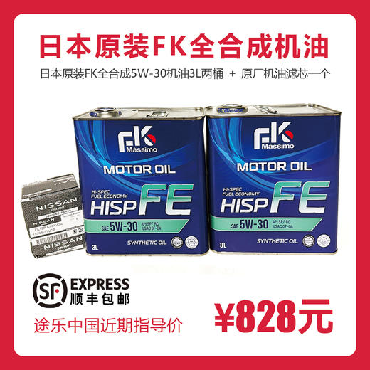 【节油高性能】富士兴产FK全合成机油/日本原装/5W-30/0W-20/途乐保养配件 商品图0