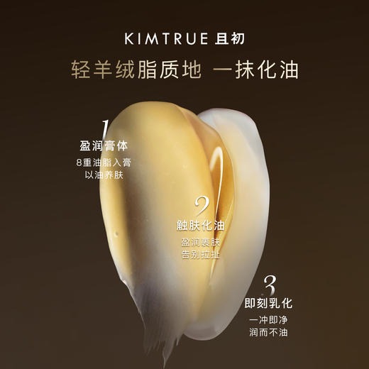 KIMTRUE且初黑金臻萃净润精油卸妆膏 商品图3