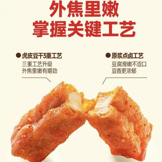【外焦里嫩❗️五香/香辣味虎皮豆干】豆干油炸起“虎皮”外韧内嫩，酱香浓郁有嚼劲，秘制卤汁精心卤煮，解馋卤味追剧零食即食L-d 商品图4