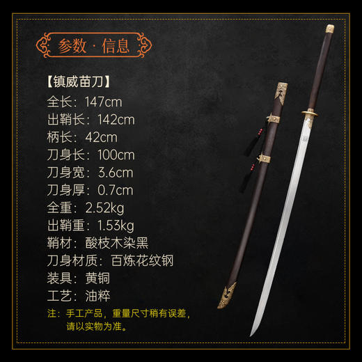 龙泉宝剑厂百炼花纹钢镇威苗刀（未开刃） 商品图1