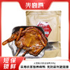 【火宫殿】酱板鸭(90天短保麻鸭)【HXDY】 商品缩略图0
