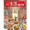 【三联生活周刊】2026年第05&06期1376 年里新味 去最火的地方菜馆吃饭喝酒 贵州，福建，广西，云南，四川 商品缩略图0