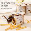 【一杯搞定“顽皮”小孩❗榛子巧克力味蘸酱棒】甄选品质原料制作，选用进口可可粉，好吃无负担，醇香恰到好处，解馋小吃手指饼干儿童零食盒装L 商品缩略图1