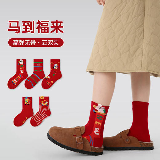 【醒粉福利24.9元5双】马年喜庆红色A类加厚精梳棉儿童袜子 秋冬季男童女童新年中筒袜 商品图1