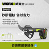 20V锂电无刷修枝电剪刀WU571 商品缩略图1