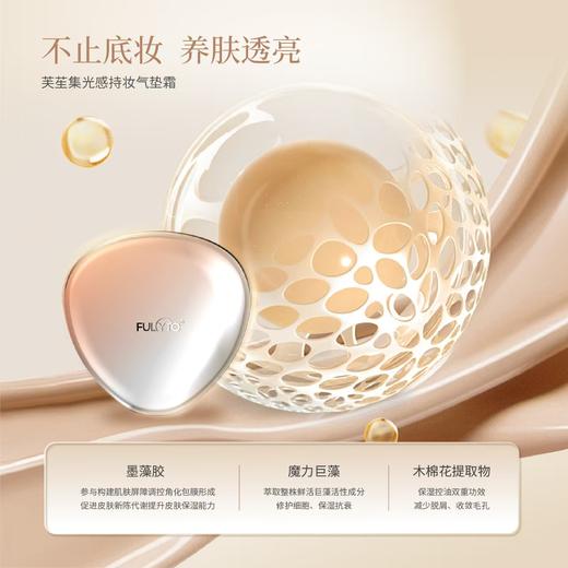 芙苼集光感持妆气垫霜（正装15g+替换装15g）/组（效期至26年6月） 商品图1