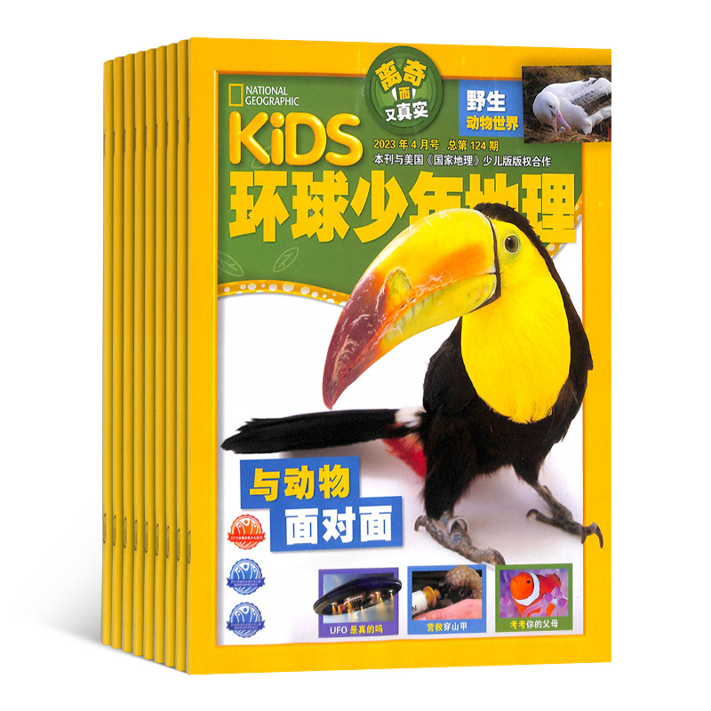 环球少年地理KiDS  2025年刊12期订阅