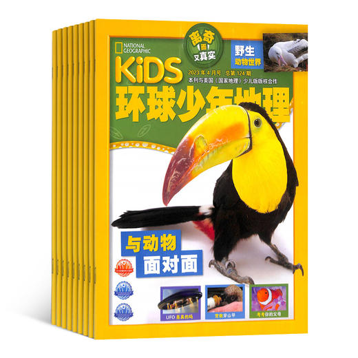 环球少年地理KiDS  2025年刊12期订阅 商品图0