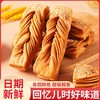 【舌尖上的美味❗️香甜/椒盐芝麻麻叶】甄选品质原料制作，入口浓郁麦香，酸甜脆嫩爽口，独立包装千层酥下午茶点心休闲小零食L 商品缩略图1