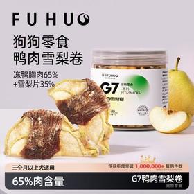 【余额抵扣】俘获G7鸭肉雪梨卷磨牙洁齿训练