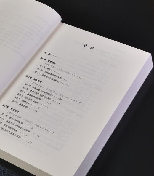 【特惠】《中国建筑艺术史》，16开，平装，刘托著，三联书店2021年一版一印，597页，定价128，售价：45元。 商品图3
