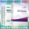 （任选）2026 监理注册工程师教材 商品缩略图6