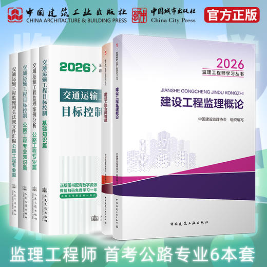 （任选）2026 监理注册工程师教材 商品图6