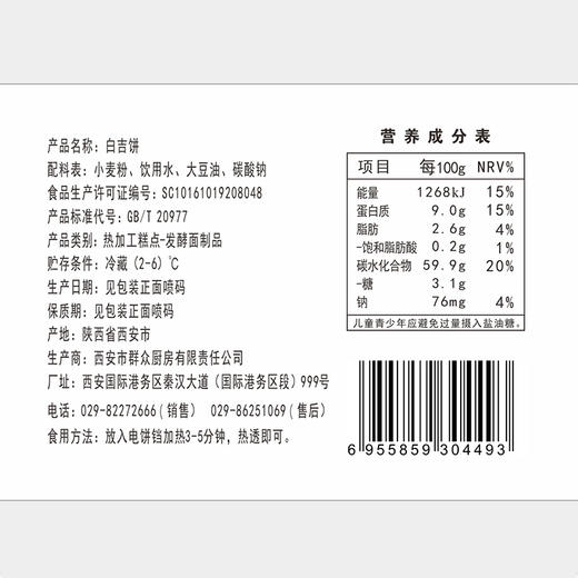 白吉饼100g*2 商品图1