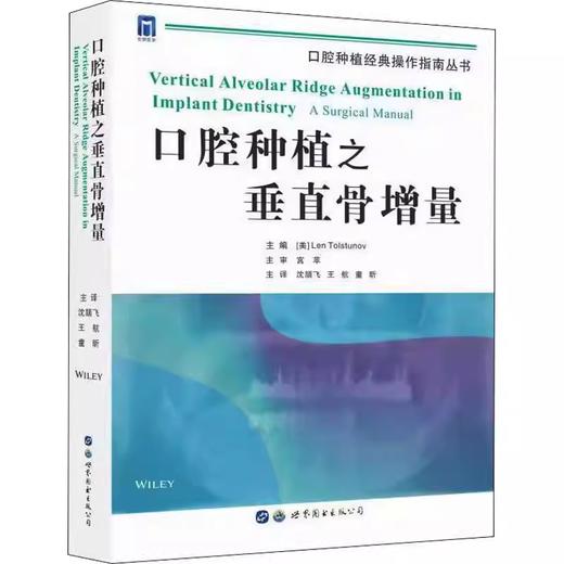 口腔种植之垂直骨增量 商品图0