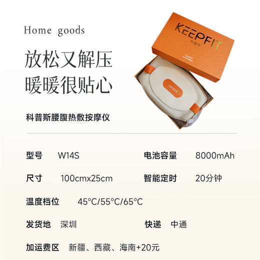 【官旗同款304元  板娘家仅279】科普斯腰腹热敷按摩仪  科技石墨烯5秒速热  草本热敷深层养护  实体按键操作简单  持久续航~ 商品图8