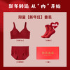 我的花匠丨新年红套装（内衣+内裤+红福袜） 商品缩略图1
