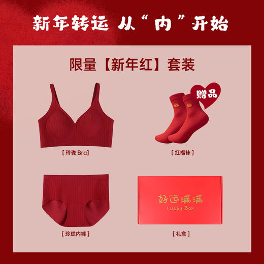 我的花匠丨新年红套装（内衣+内裤+红福袜） 商品图1