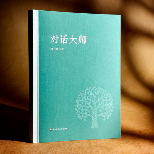 对话大师 付长珍 大学精神 大师风范 商品图3