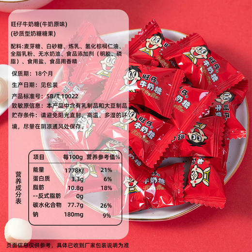 【新年就要“旺”❗旺仔牛奶糖】经典怀旧美味，高颜值包装，奶味十足浓郁，口感软糯，好吃无负担，醇香恰到好处，糖果大礼包500g，糖果礼盒年货零食品L-d 商品图1