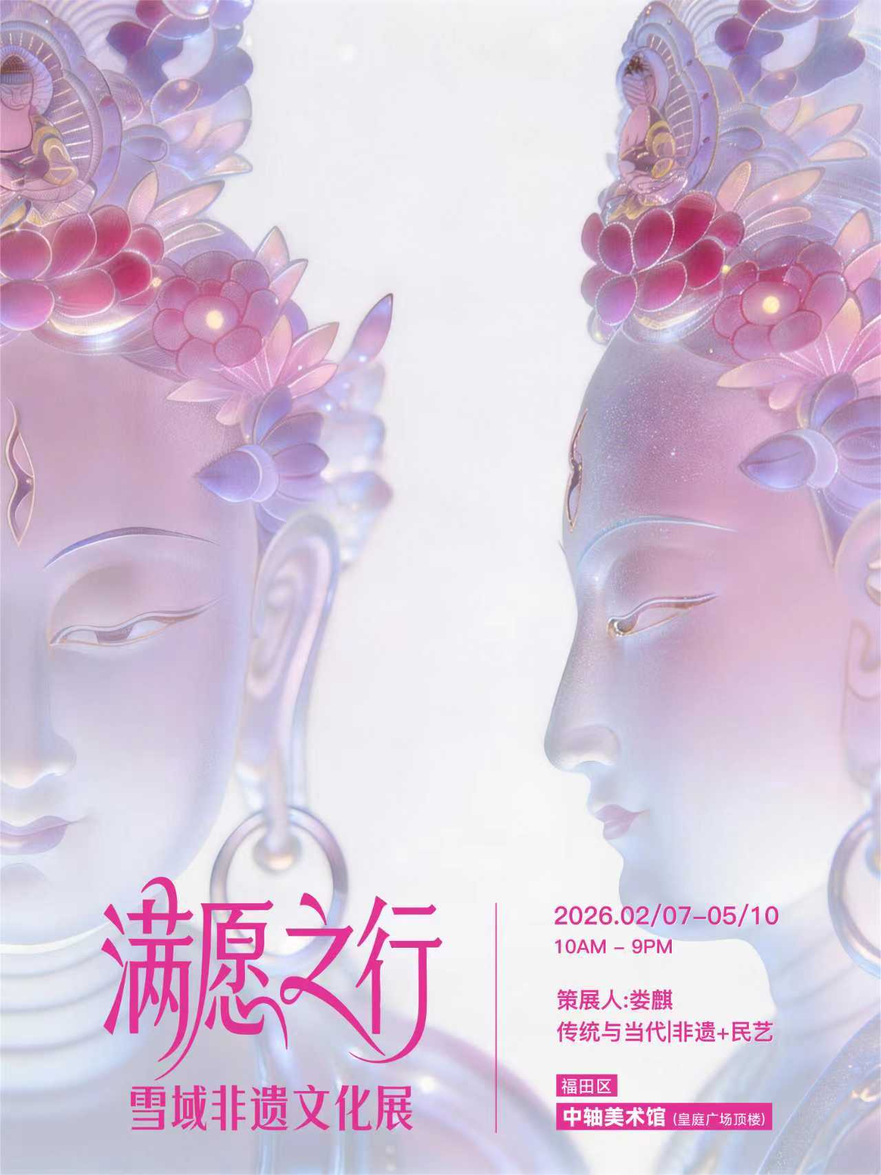 满愿之行·雪域非遗文化展—传统与当代｜非遗+民艺