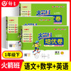 钟书2026火箭班培优卷 1-8年级下册新教材同步单元期中期末卷上海 商品缩略图4