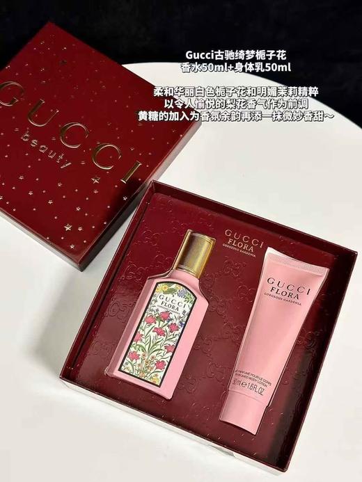 Gucci古驰绮梦栀子花两件套(香水50ml+身体乳50m)清新花香 商品图2