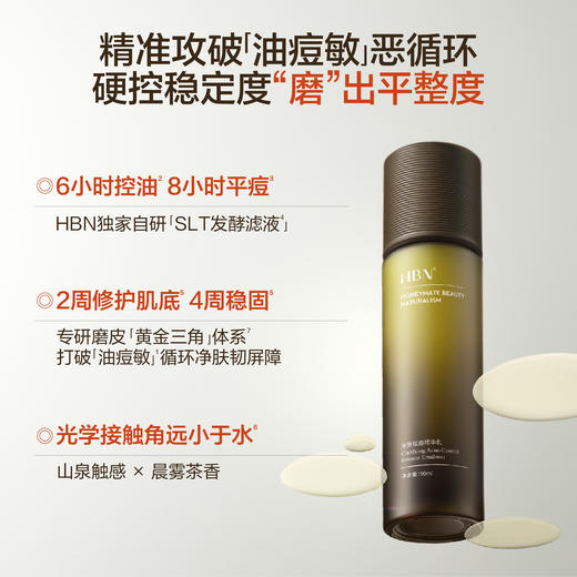 HBN净肤祛痘精华乳祛痘舒缓细毛孔精华乳 商品图1