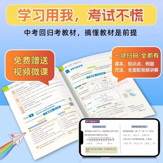 2026春季初中教材帮七八九年级下册语文数学英语政治历史地理 商品图4