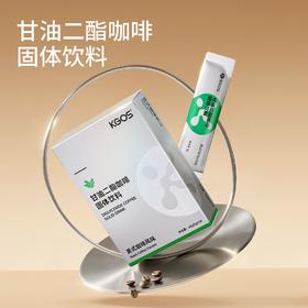 KGOS甘油二酯咖啡固体饮料 5g×12袋