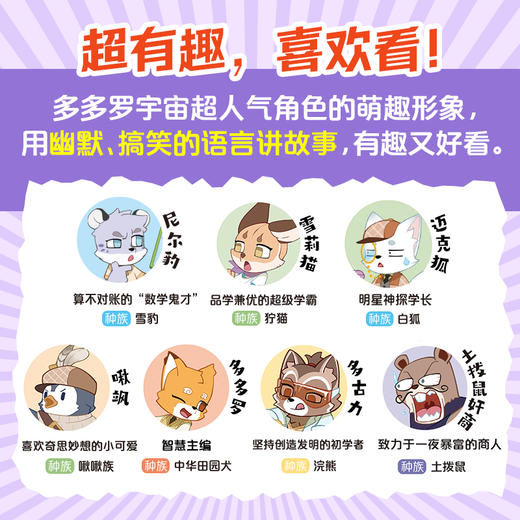 【博集】无处不在的经济学（6册）：爆笑漫画，经济学启蒙，多多罗品牌 商品图2