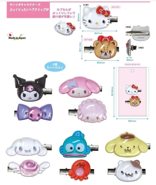 日本三丽鸥Sanrio果冻发夹 商品图1