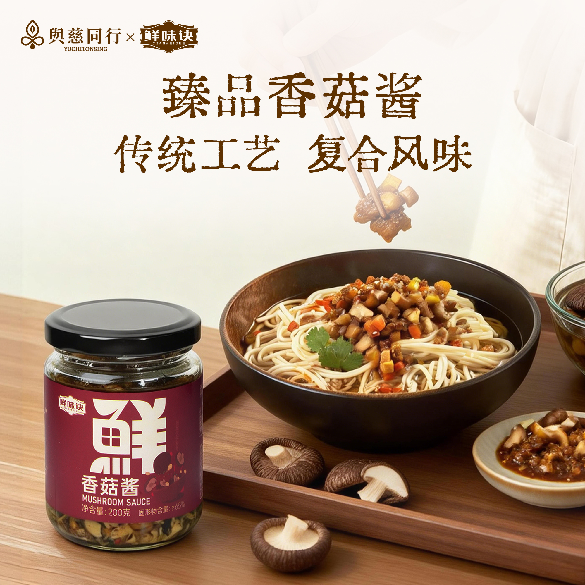 全食物日记与慈同行 香菇酱200g