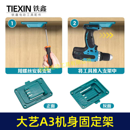【货号07179】升级款适用于大艺A3机身固定架18V/21V锂电池工具支架固定底座支持拼接 商品图5