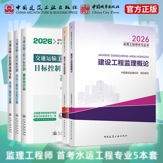 （任选）2026 监理注册工程师教材 商品图7