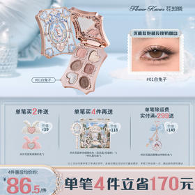 【新品开售】花知晓邦尼花园系列六色眼影日常淡妆玩妆眼影盘