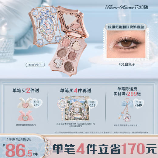 【新品开售】花知晓邦尼花园系列六色眼影日常淡妆玩妆眼影盘 商品图0