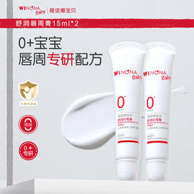 【品牌直供】薇诺娜宝贝唇周膏15ml双支装