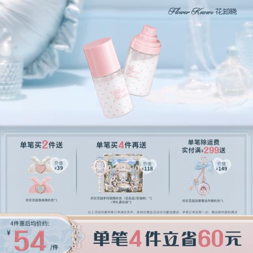 花知晓妆前打底保湿精华喷雾 商品图0