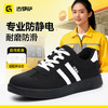 新款防静电工作鞋耐磨橡胶底四季款低帮不防砸不防刺 商品缩略图1